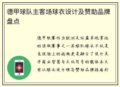 德甲球队主客场球衣设计及赞助品牌盘点