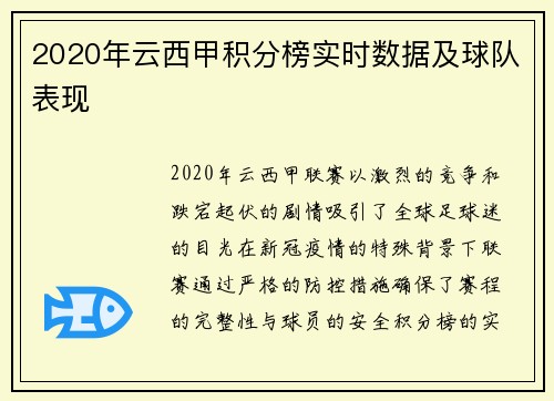 2020年云西甲积分榜实时数据及球队表现