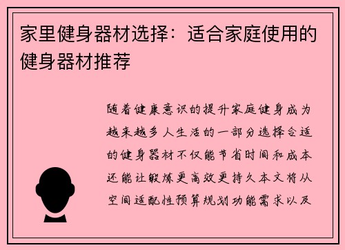 家里健身器材选择：适合家庭使用的健身器材推荐