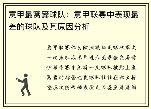 意甲最窝囊球队：意甲联赛中表现最差的球队及其原因分析